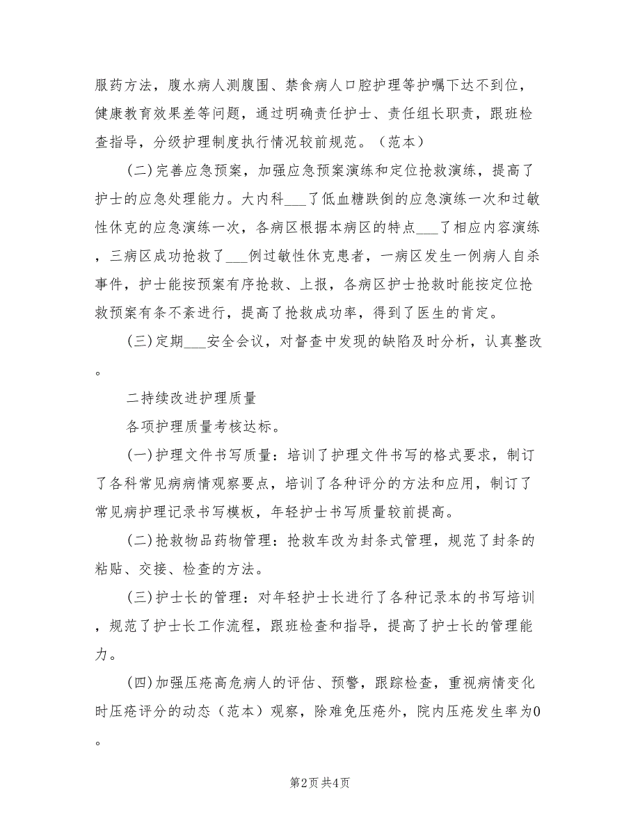 2022年内科护理部年度工作总结_第2页