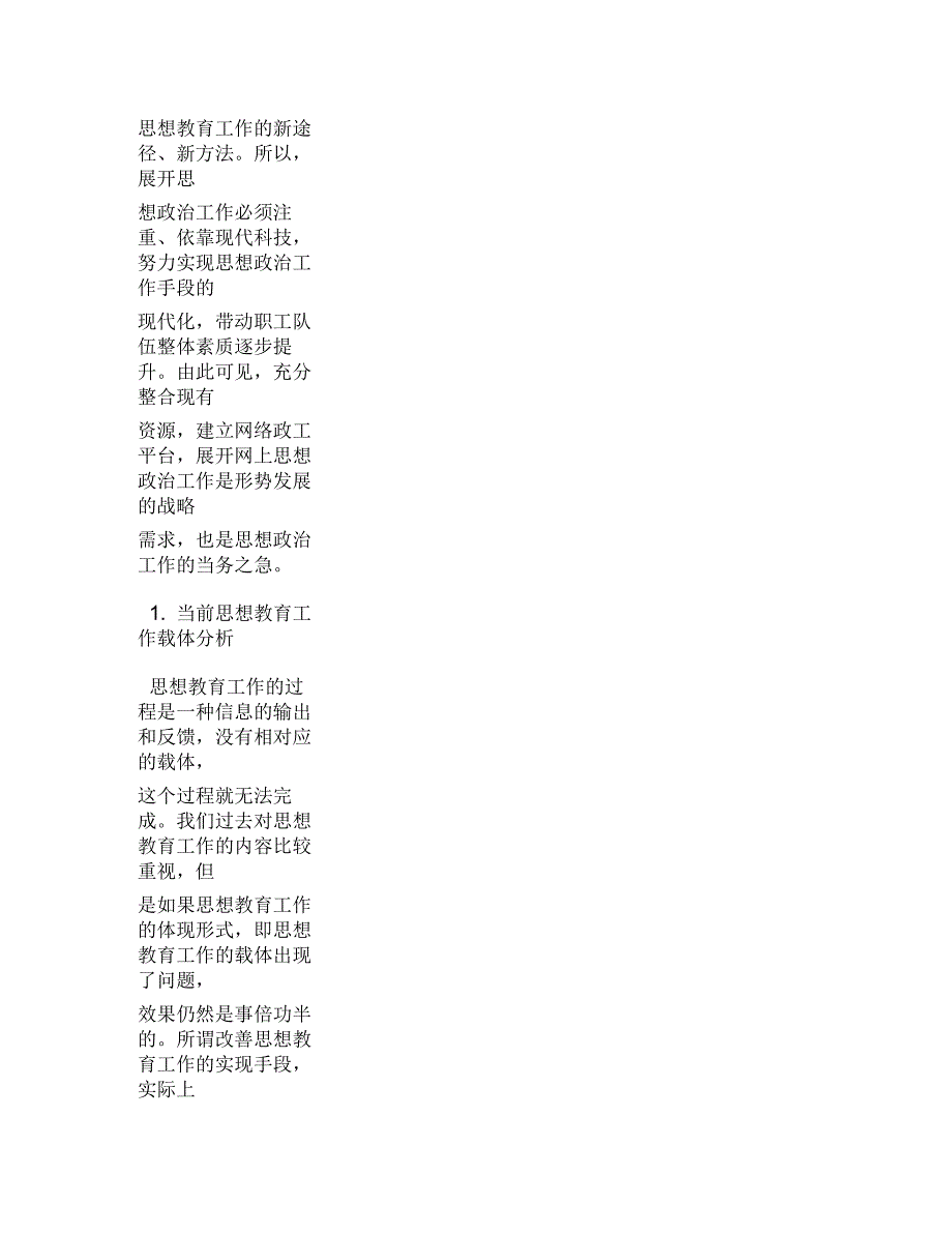 网络政工对思想宣传的重要性_第2页