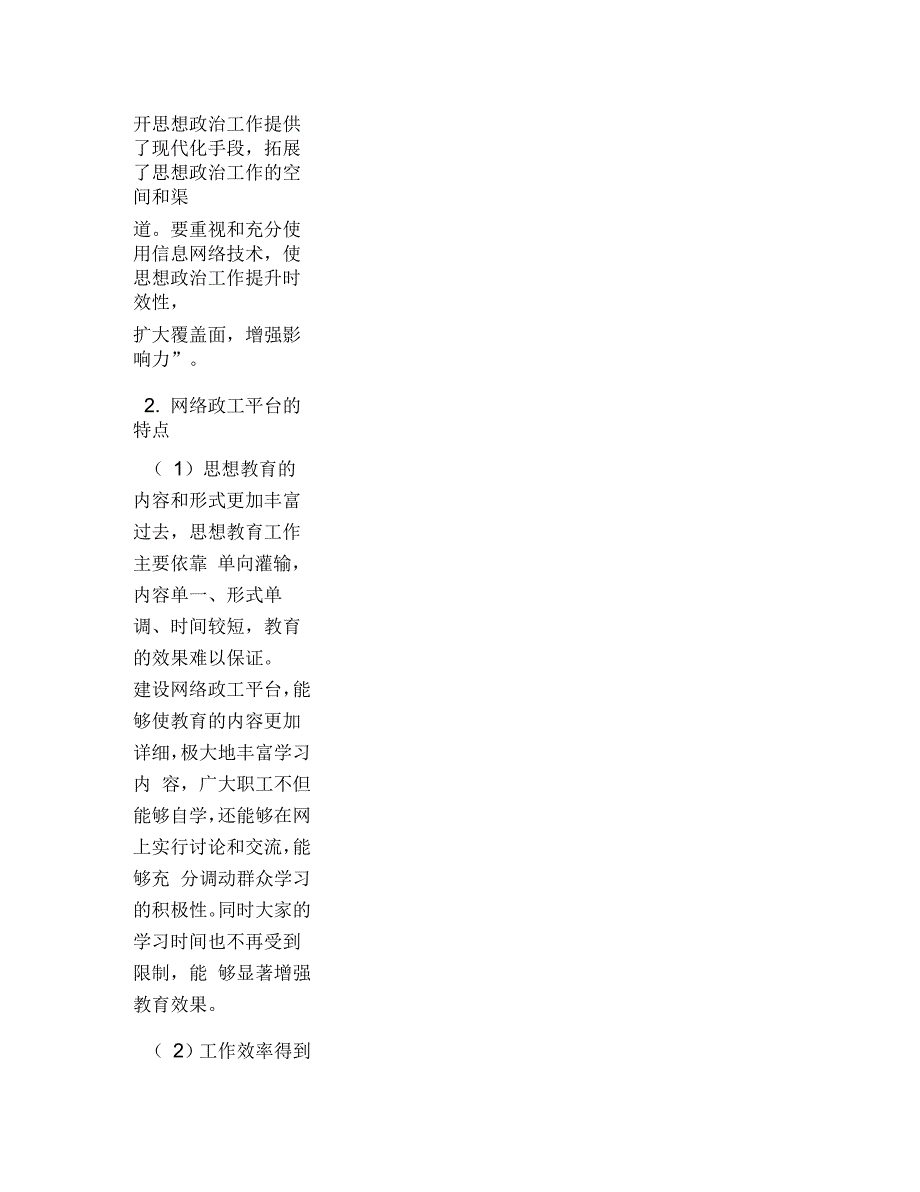 网络政工对思想宣传的重要性_第4页