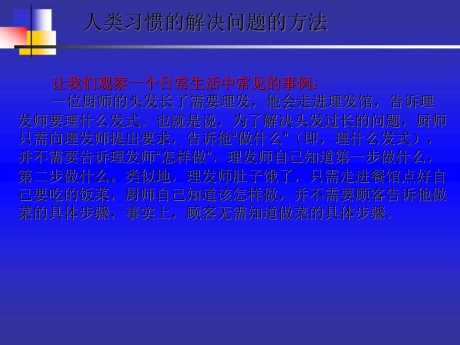 第2章面向对象方法学导论_第4页