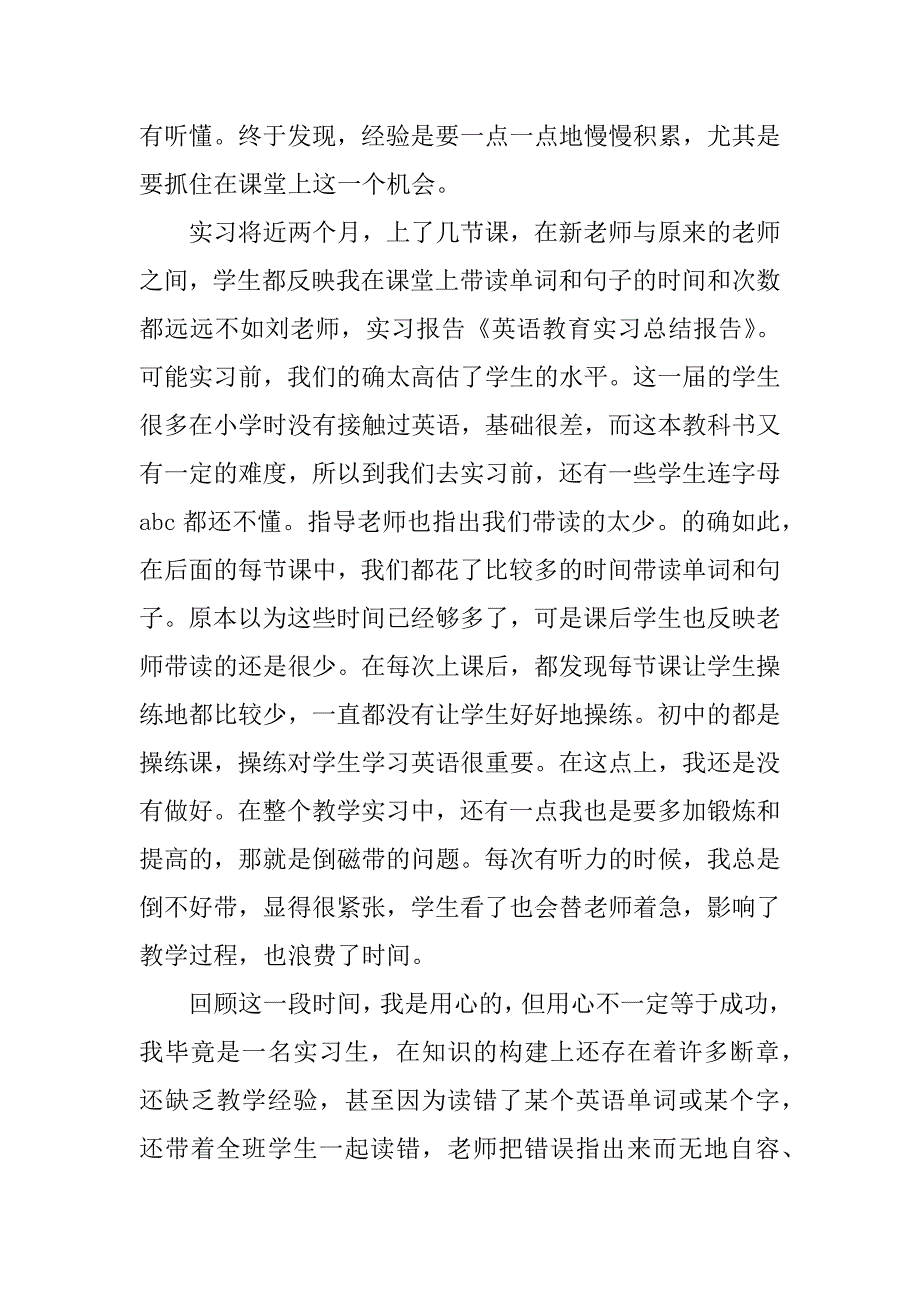 教师实习心得体会精选的范文3篇_第2页