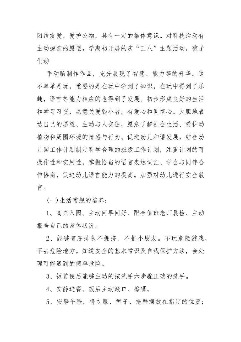 教师个人工作计划精选_第5页