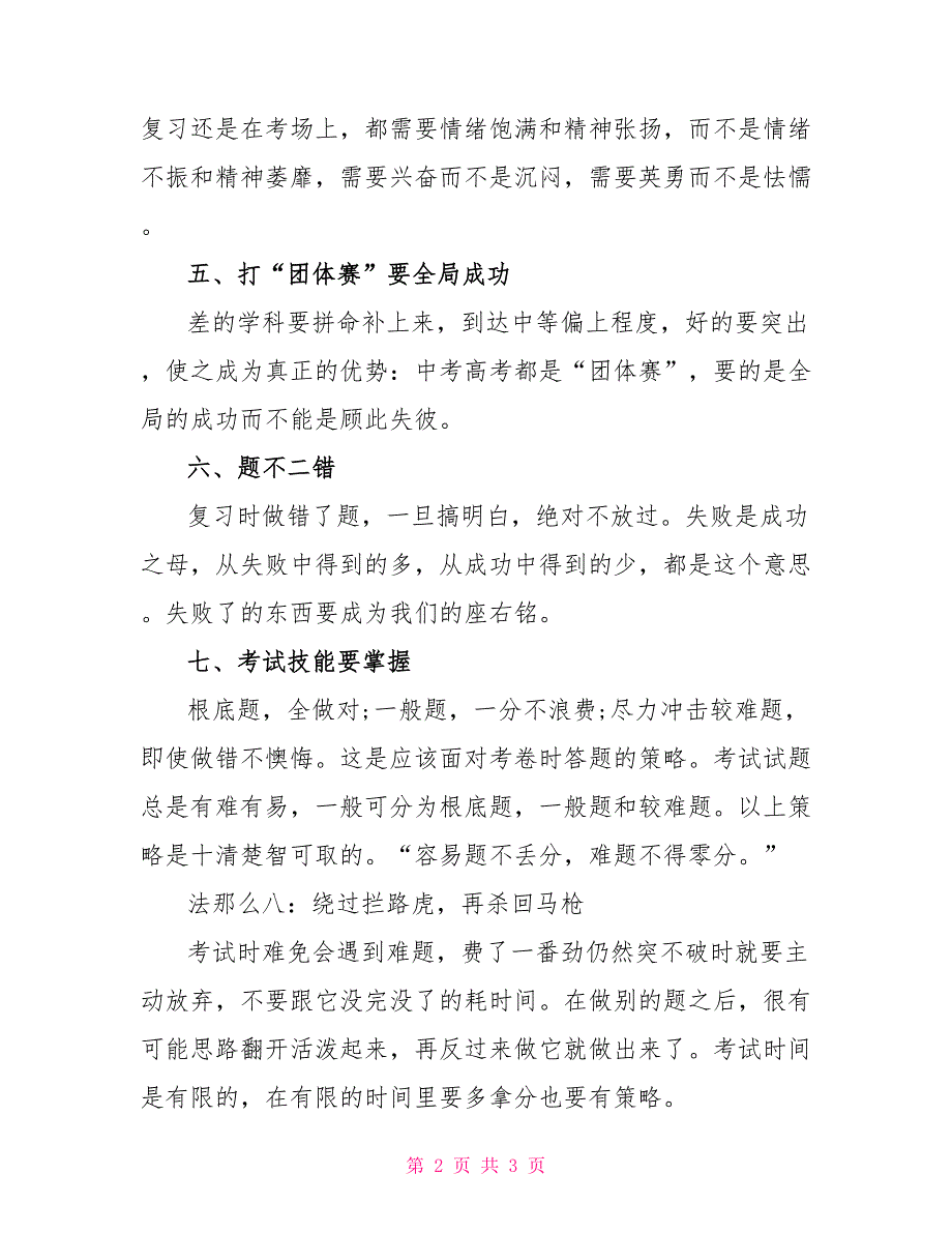 2023年山东日照中考语文真题汇总.doc_第2页