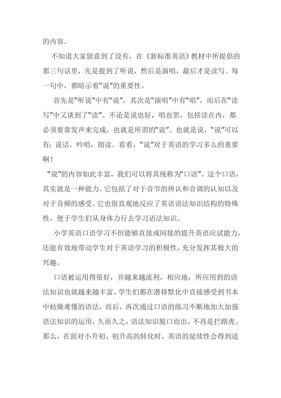 英语口语练习方案.doc_第3页