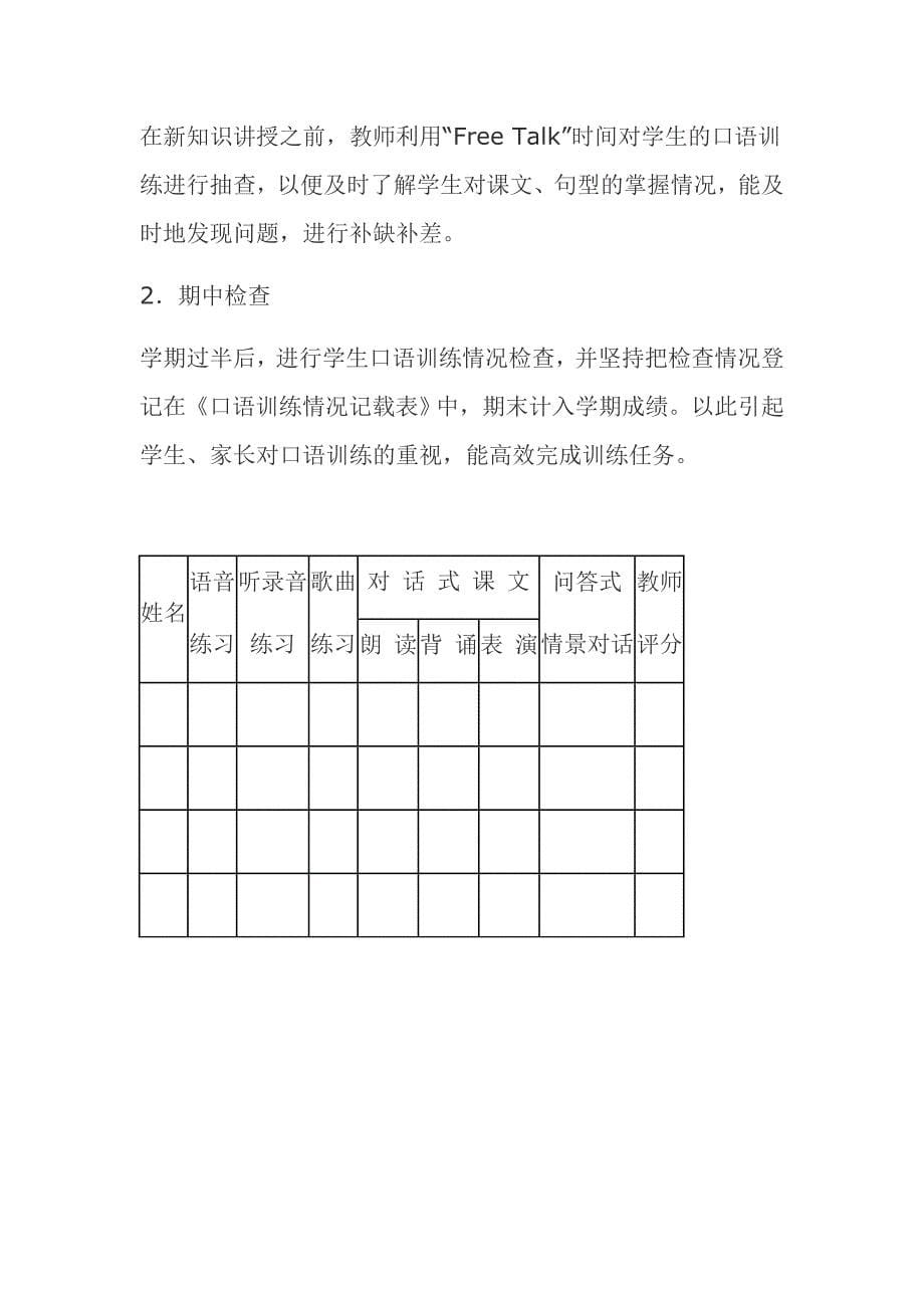 英语口语练习方案.doc_第5页