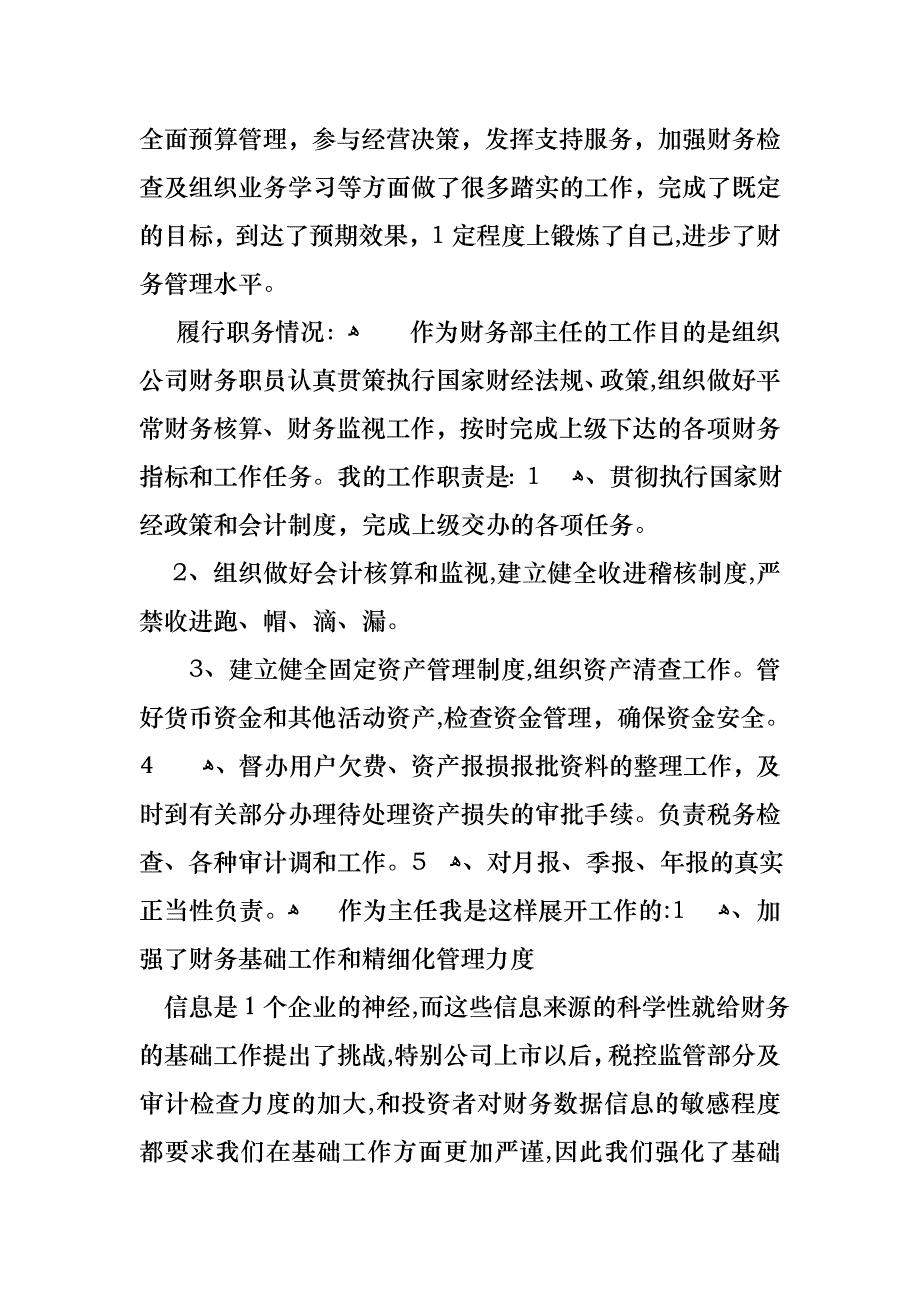 会计述职模板合集10篇_第3页