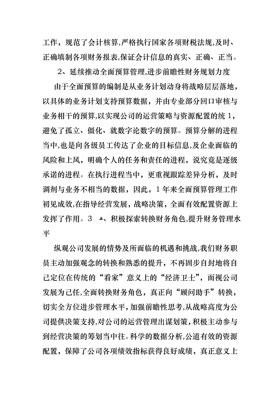 会计述职模板合集10篇_第4页