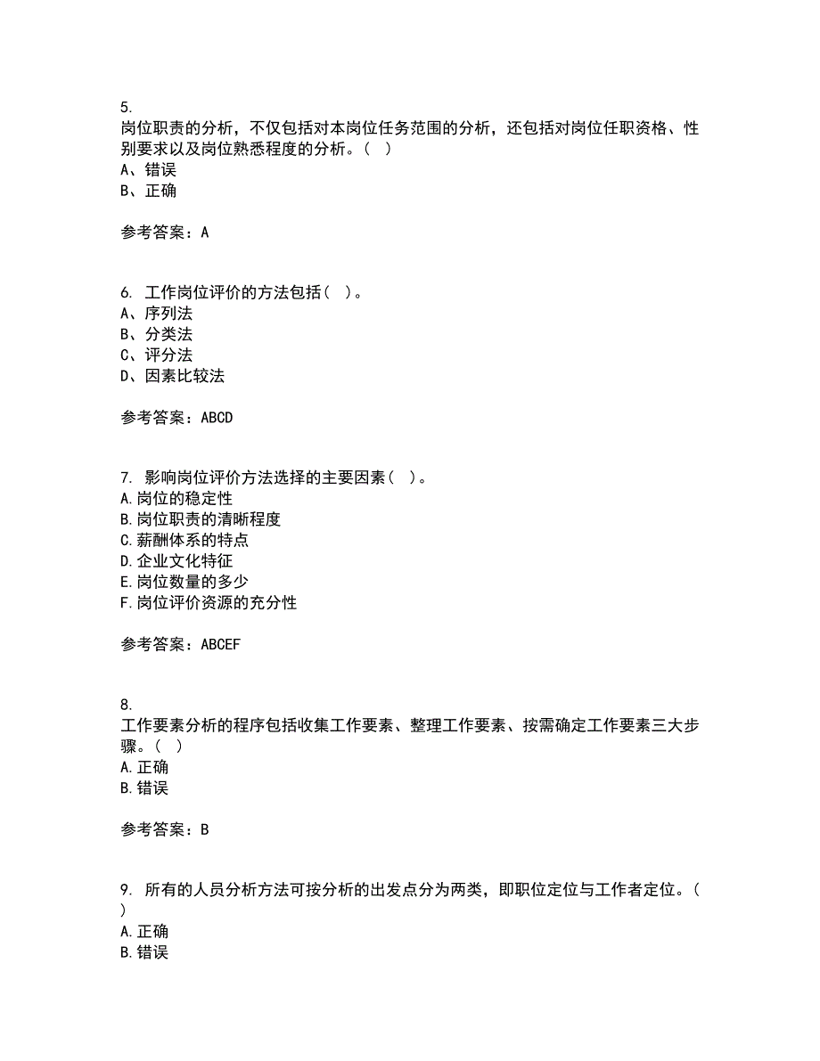 大连理工大学21春《工作分析》在线作业一满分答案96_第2页