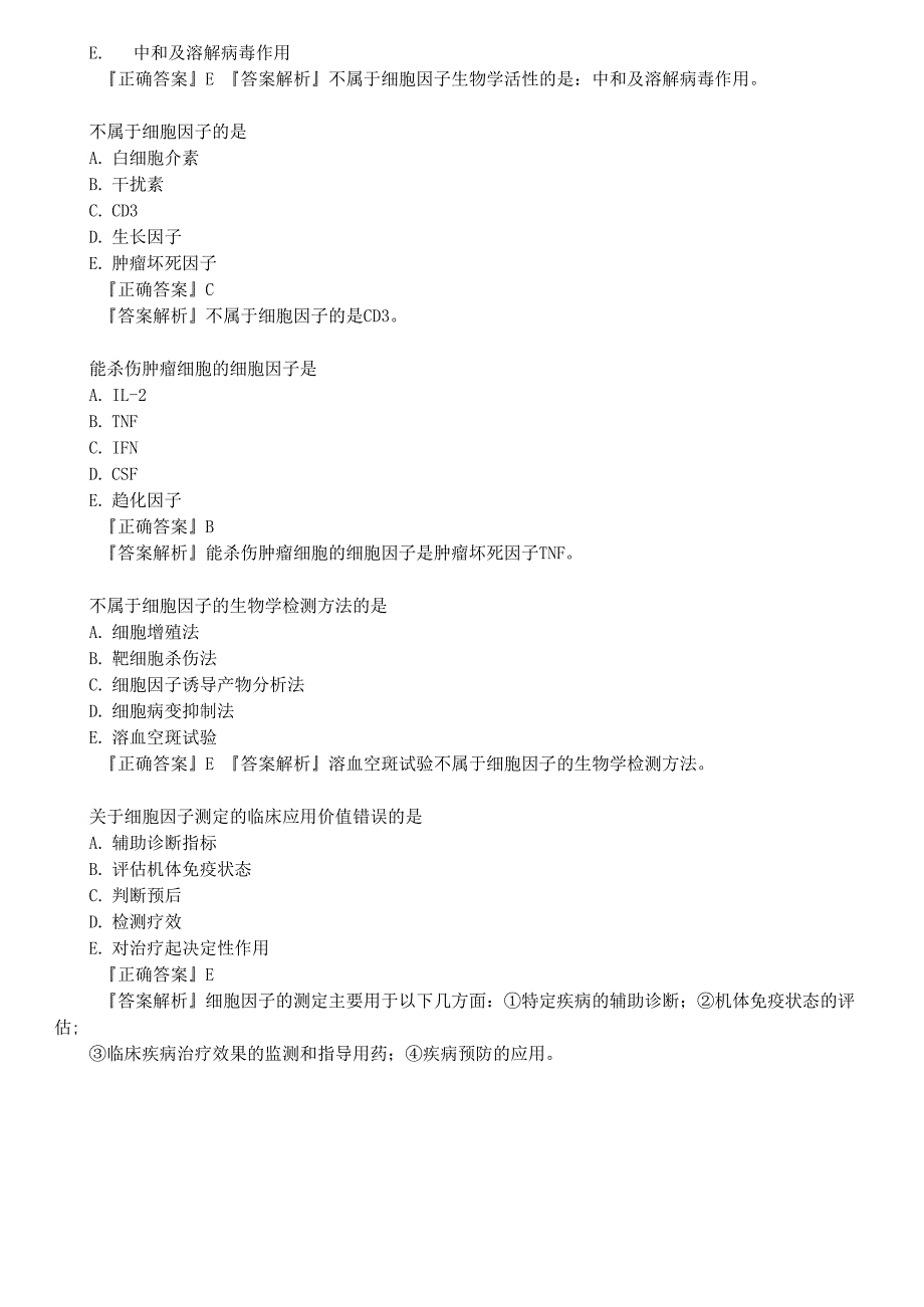 细胞因子与细胞黏附因子的测定_第4页