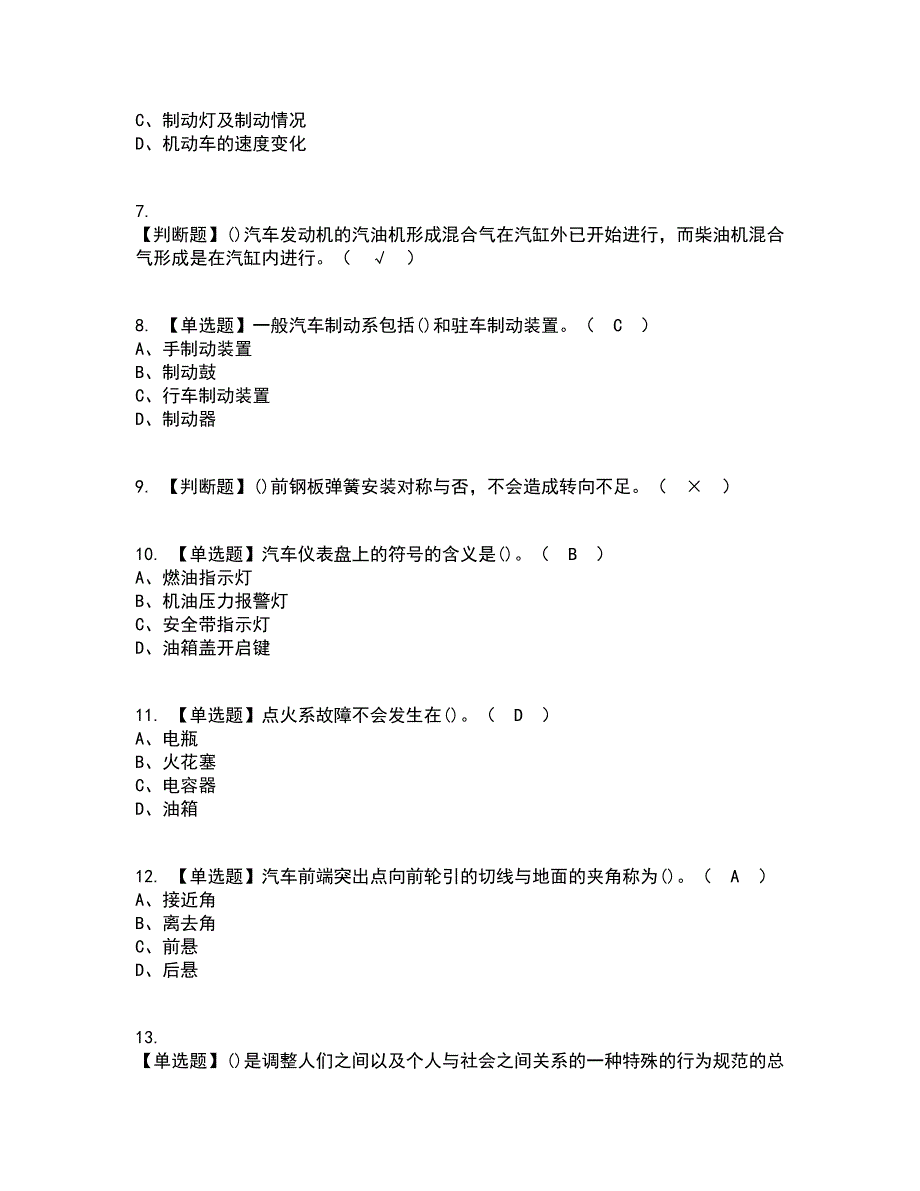 2022年汽车驾驶员（初级）考试内容及考试题库含答案参考37_第2页