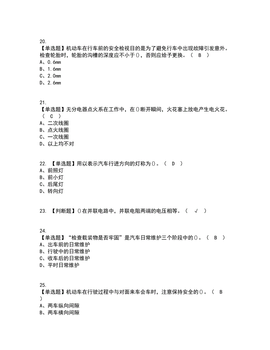 2022年汽车驾驶员（初级）考试内容及考试题库含答案参考37_第4页