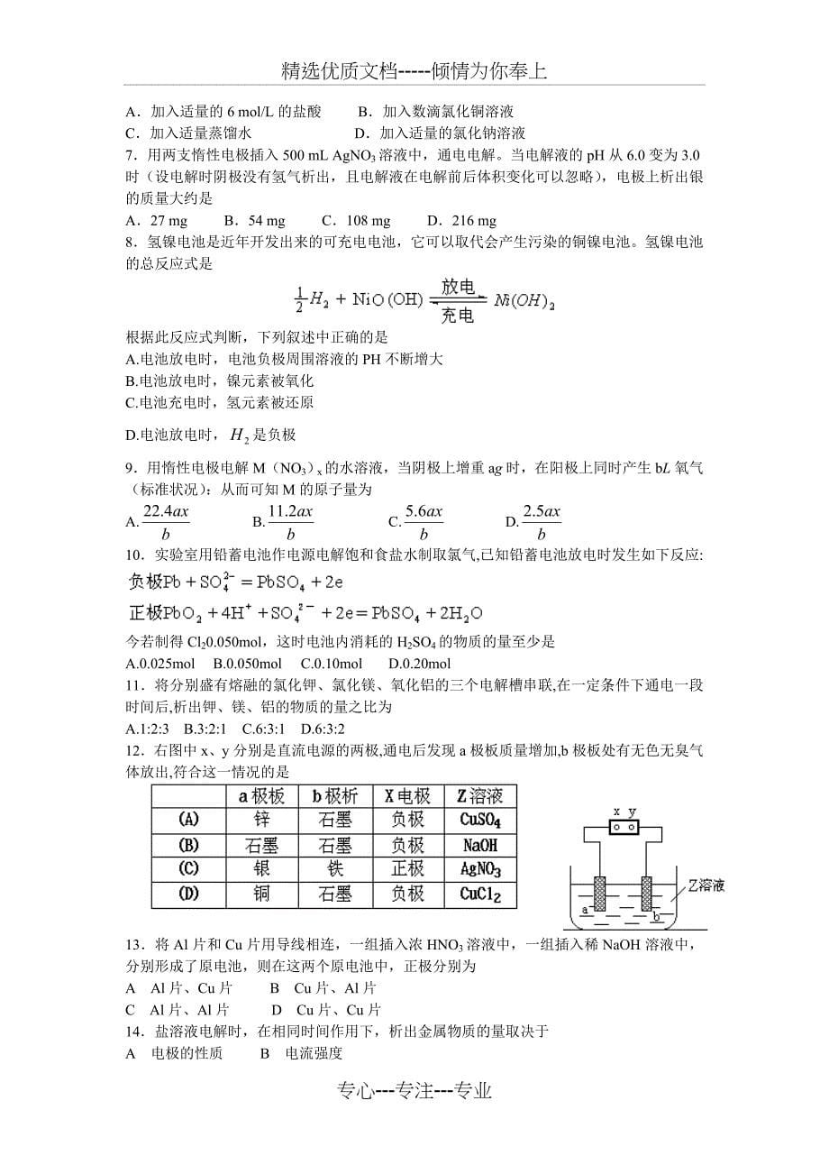 化学专题6--原电池与电解池_第5页