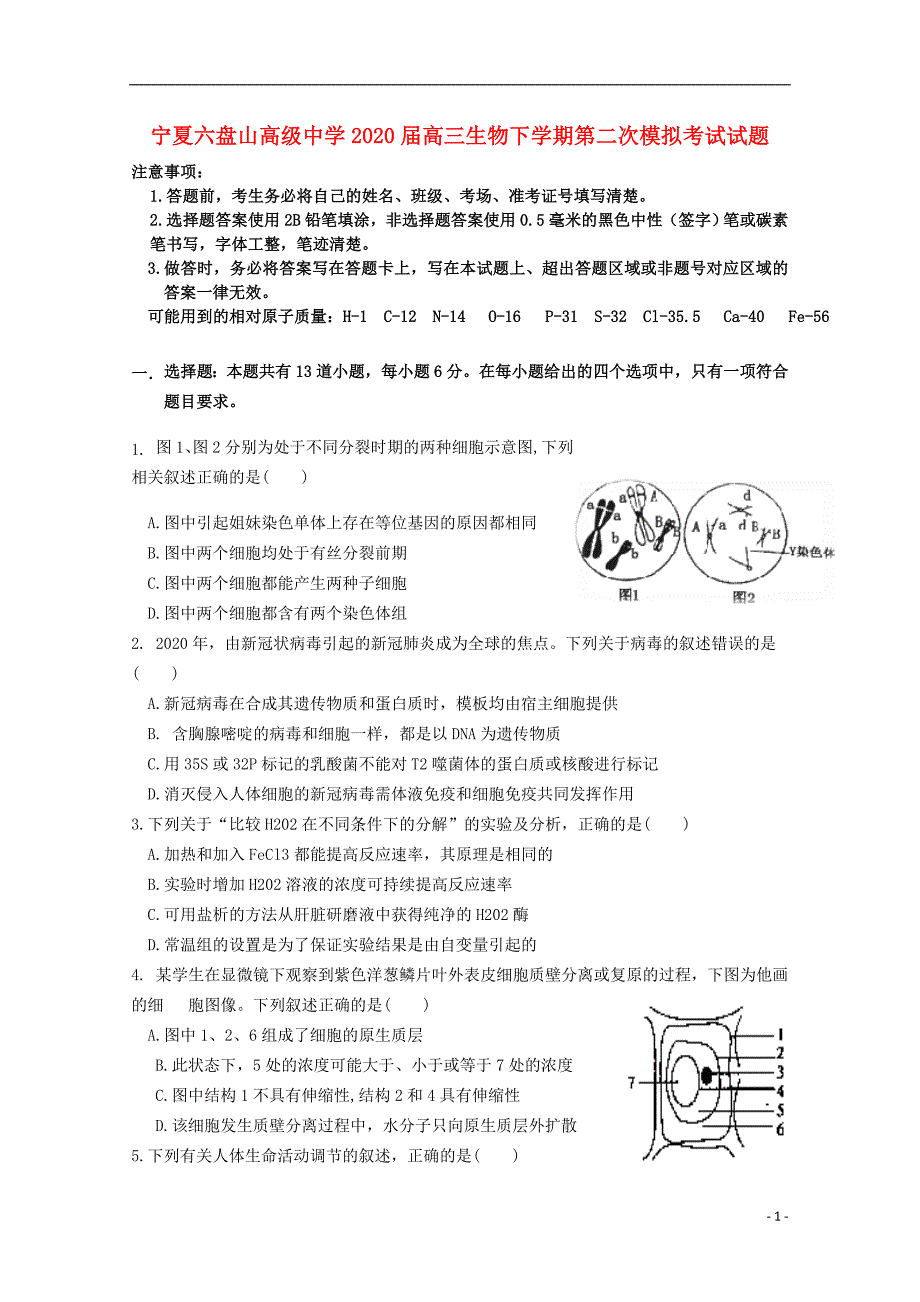 宁夏六盘山高级中学2020届高三生物下学期第二次模拟考试试题202006190174.doc_第1页