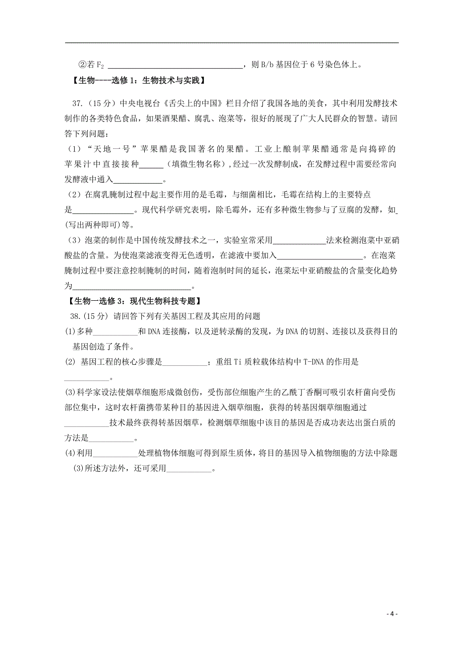 宁夏六盘山高级中学2020届高三生物下学期第二次模拟考试试题202006190174.doc_第4页