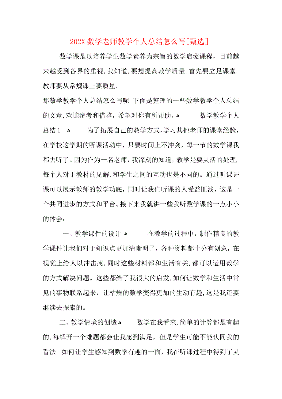 数学老师教学个人总结怎么写_第1页