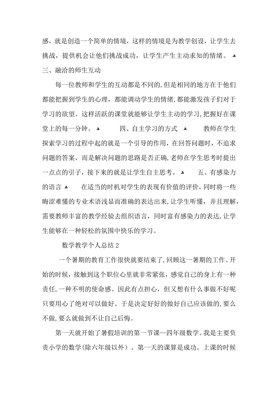 数学老师教学个人总结怎么写_第2页