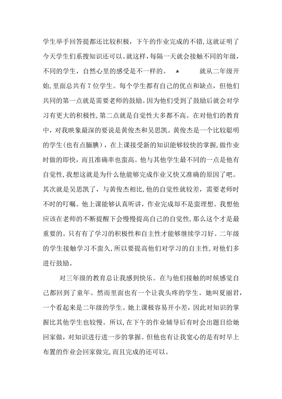 数学老师教学个人总结怎么写_第3页