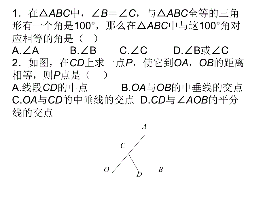 八年级十二章复习_第1页