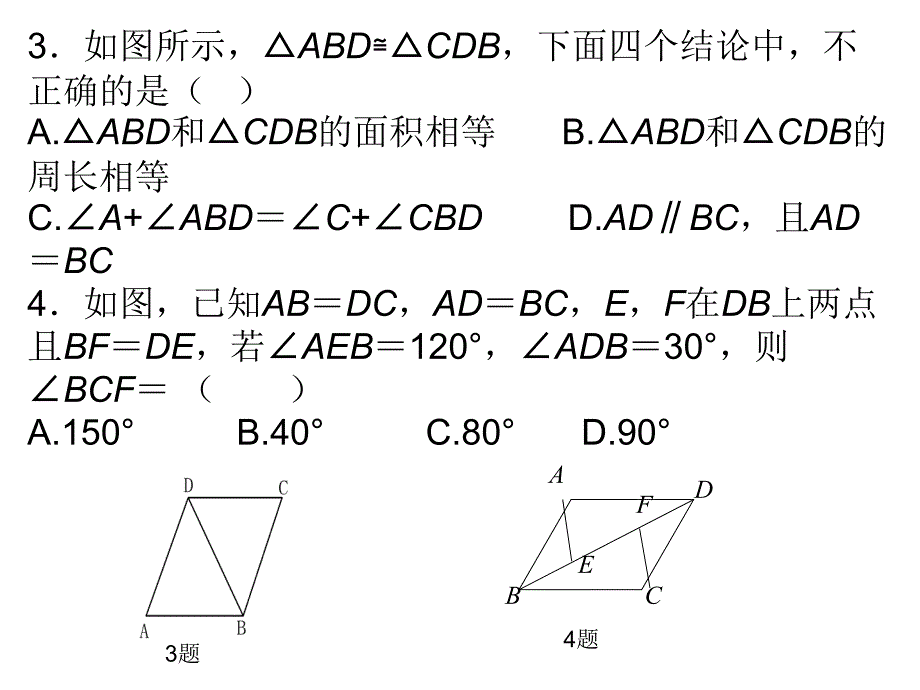 八年级十二章复习_第2页