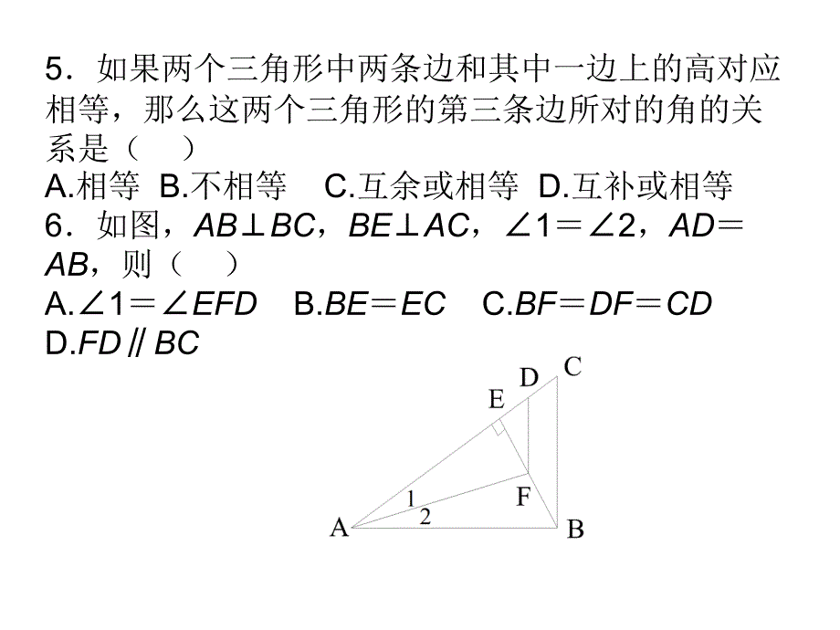 八年级十二章复习_第3页