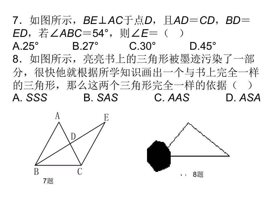 八年级十二章复习_第4页