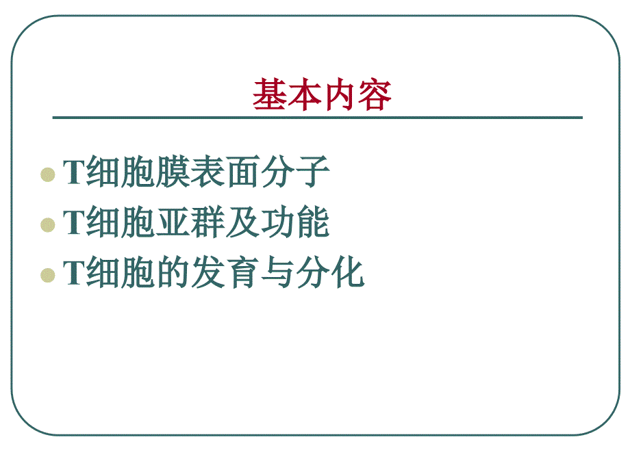 第十二篇淋巴细胞的抗原受体及辅助分子课件_第4页