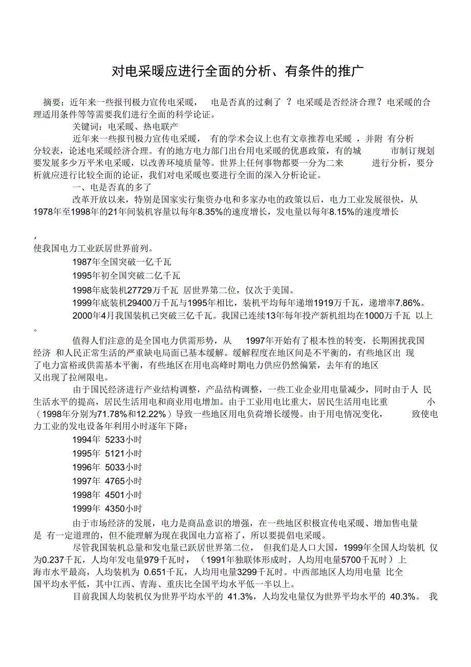 对电采暖应进行全面的分析_第1页