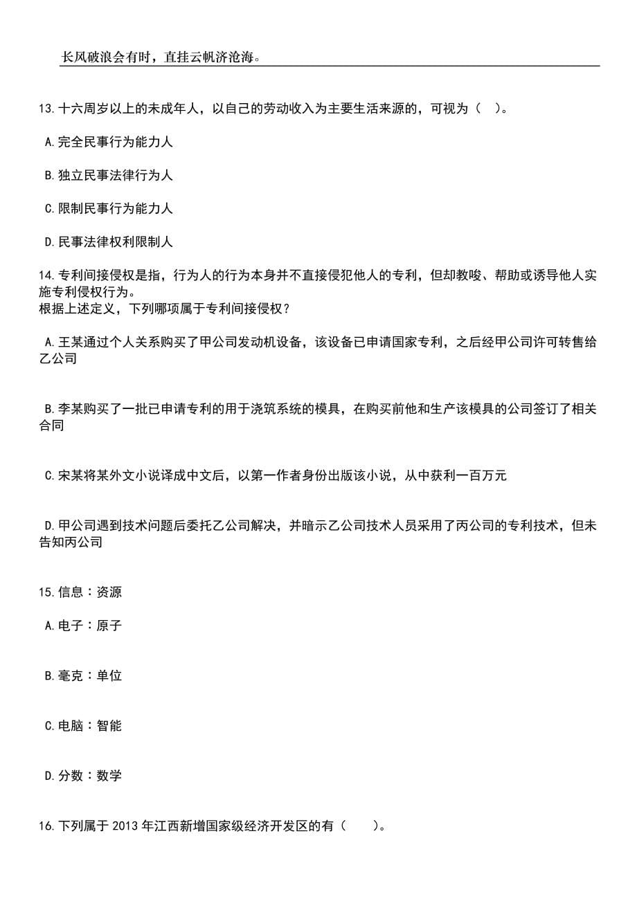 2023年河南新乡市长垣市招考聘用教师230人笔试题库含答案详解析_第5页