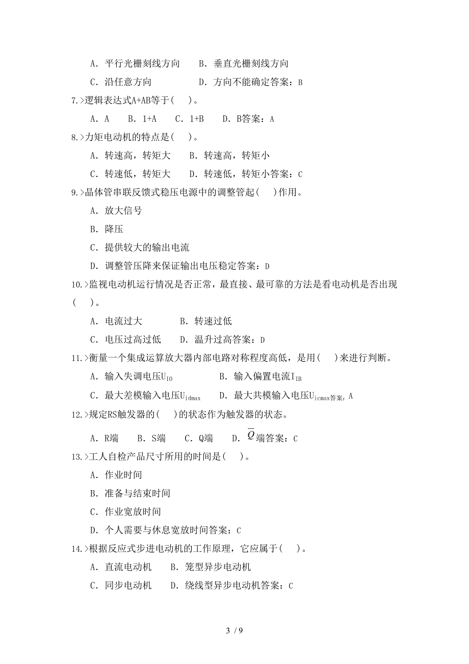 维修电工1理论知识复习题_第3页