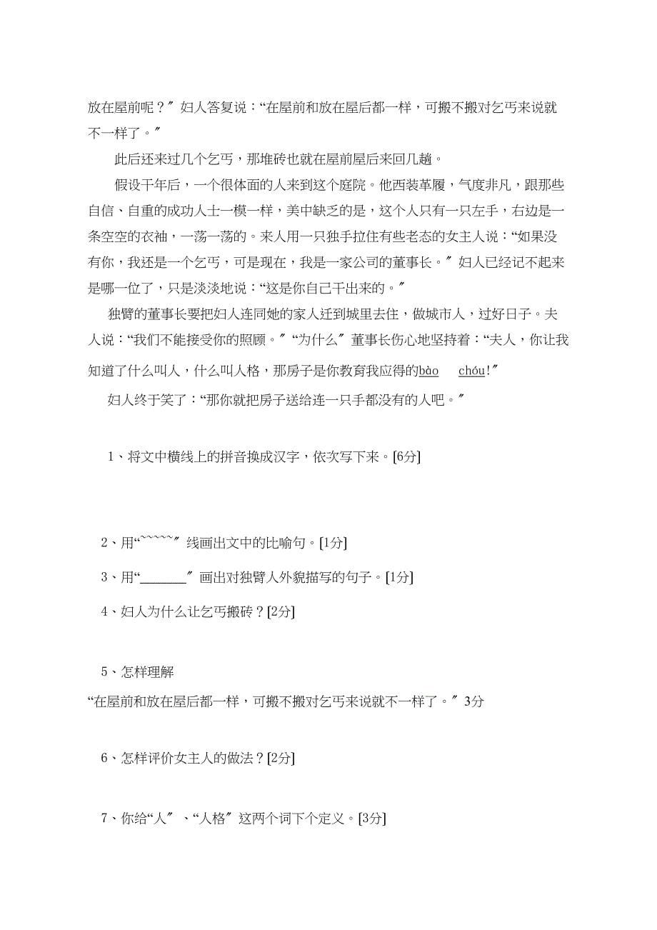 2023年东营区中小学六年级创新能力竞赛初中语文.docx_第5页