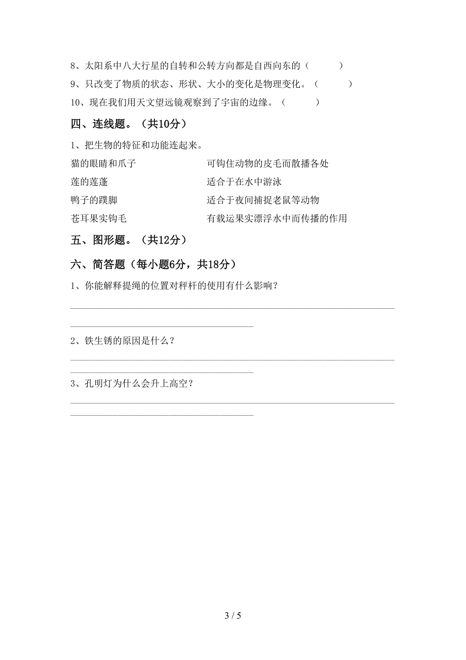 教科版小学六年级科学上册期中考试题及答案【可打印】.doc_第3页