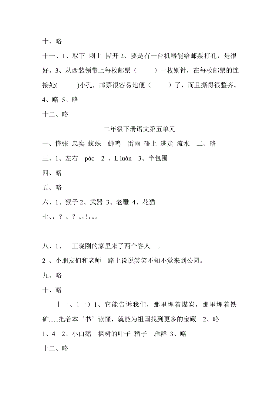 二年级下册语文测试题.doc_第4页