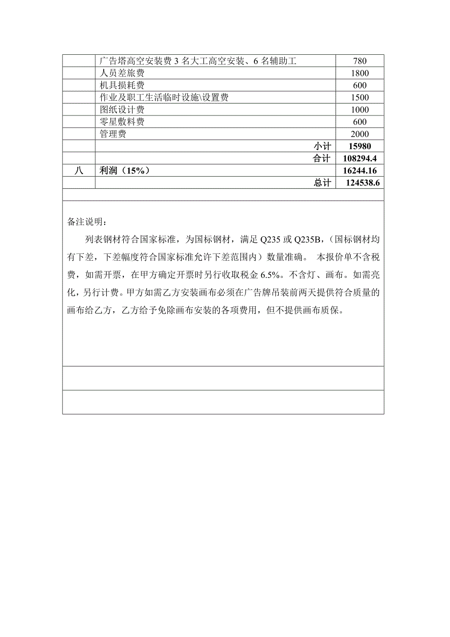 双面18米经济型高炮造价_第3页