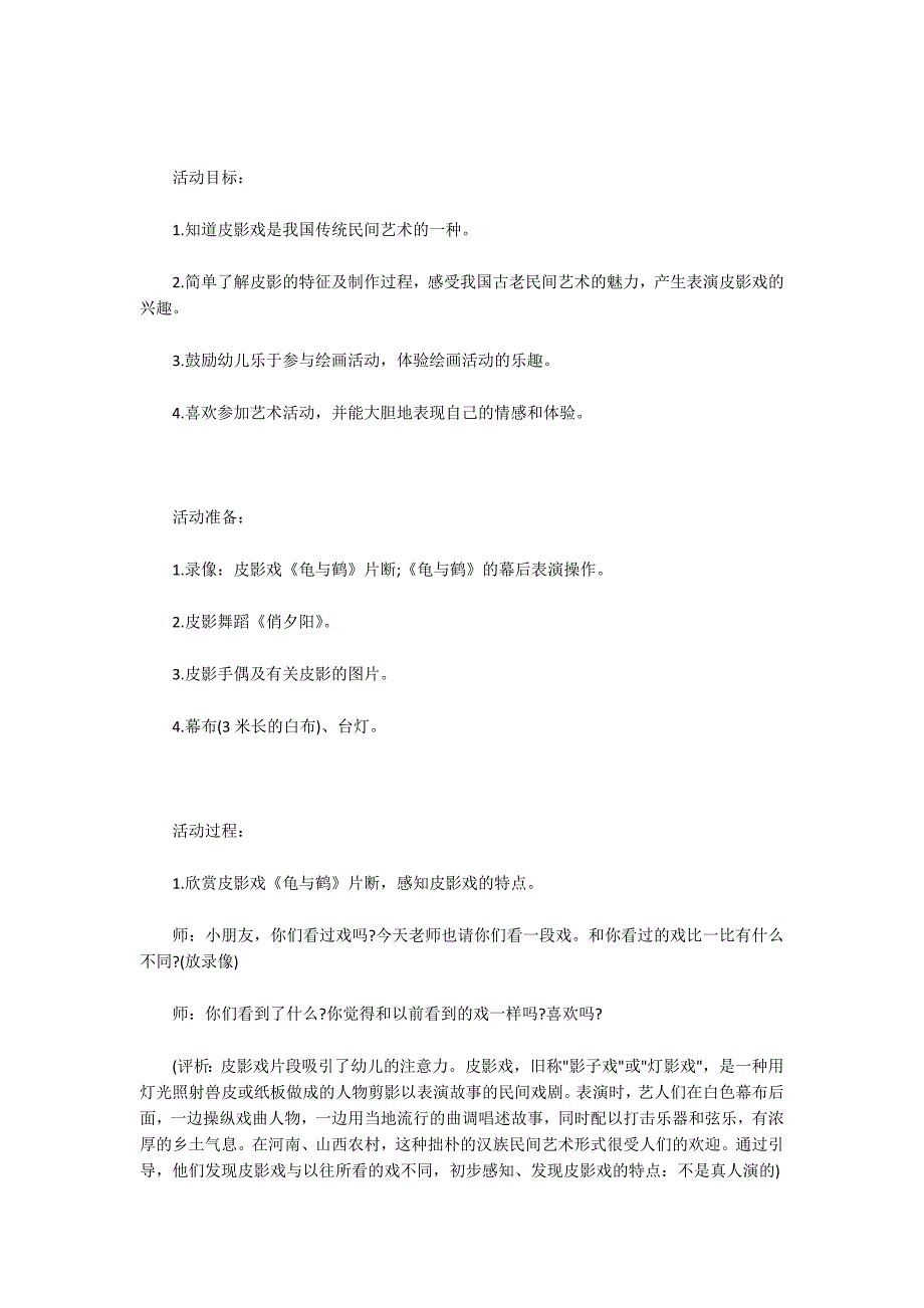 中班美术课教案皮影戏含反思.docx_第2页