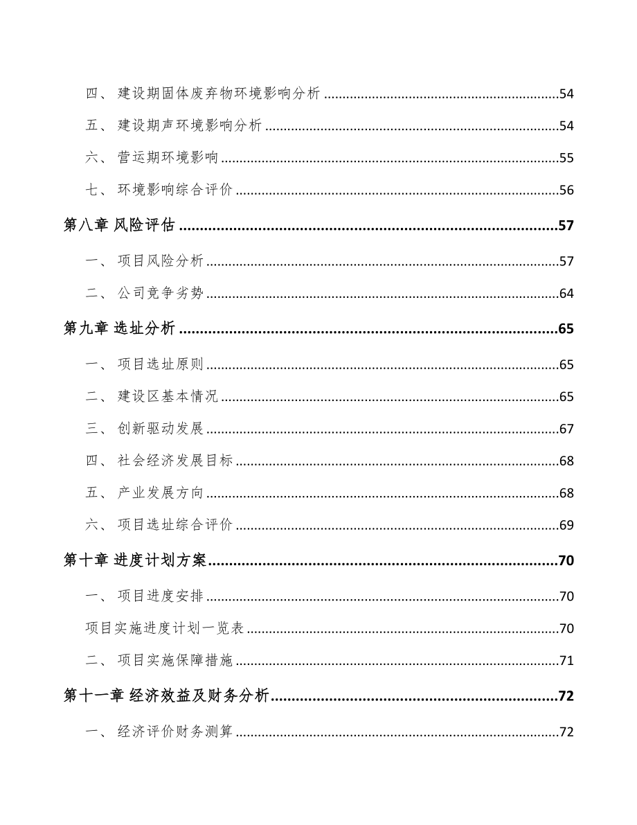 乌鲁木齐关于成立滤清器公司可行性报告_第4页