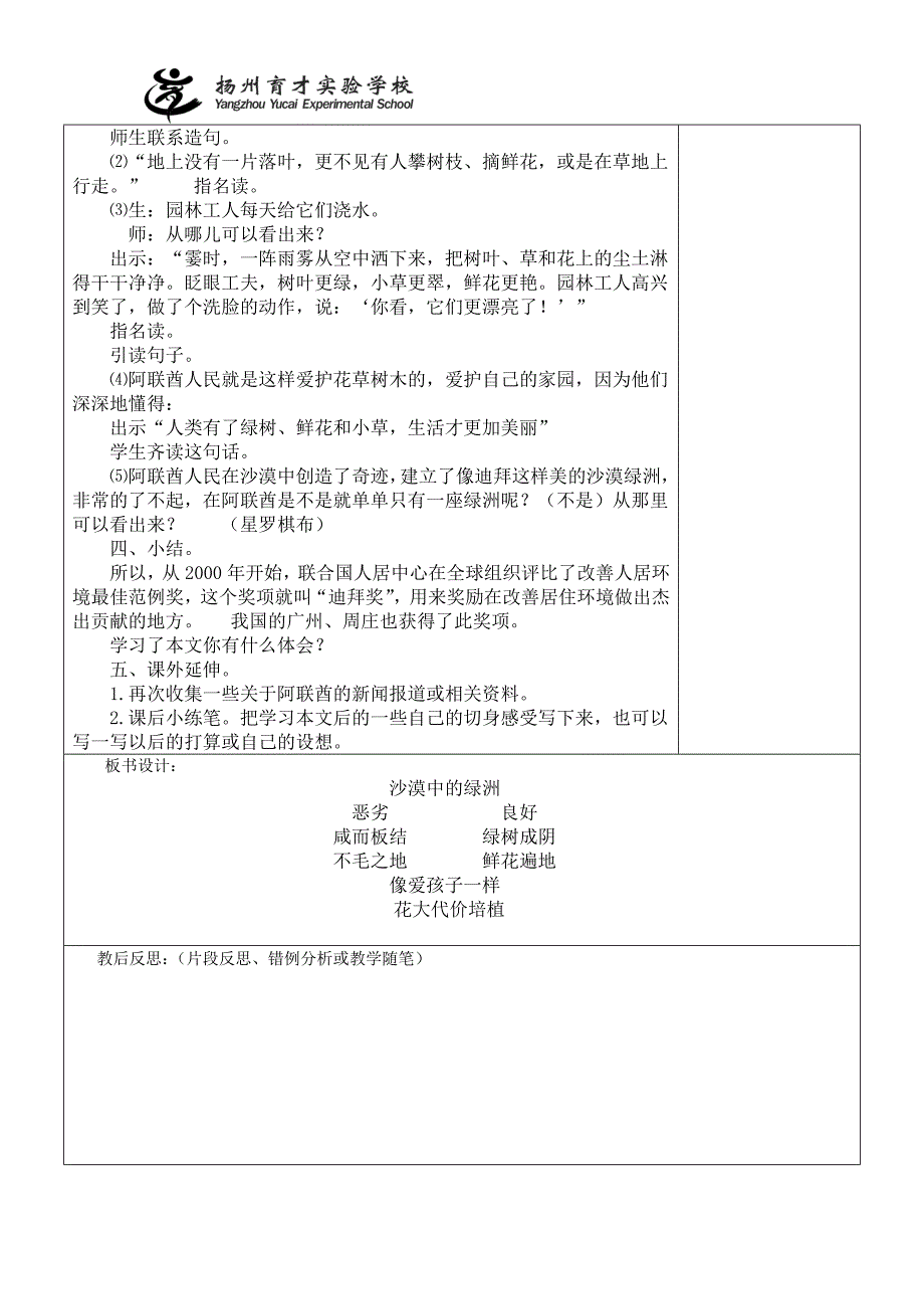 201-18沙漠中的绿洲-2.doc_第3页