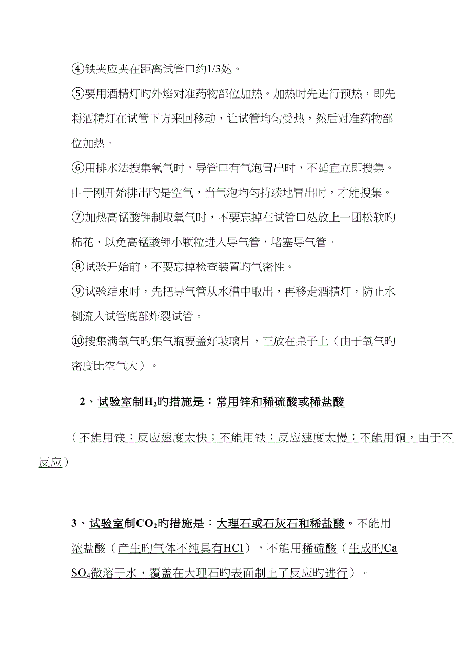 2022年初三化学上册复习知识点汇总.doc_第5页