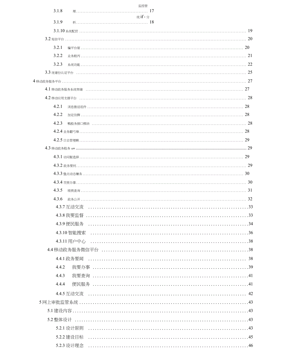 互联网+网上政务服务平台建设方案_第2页