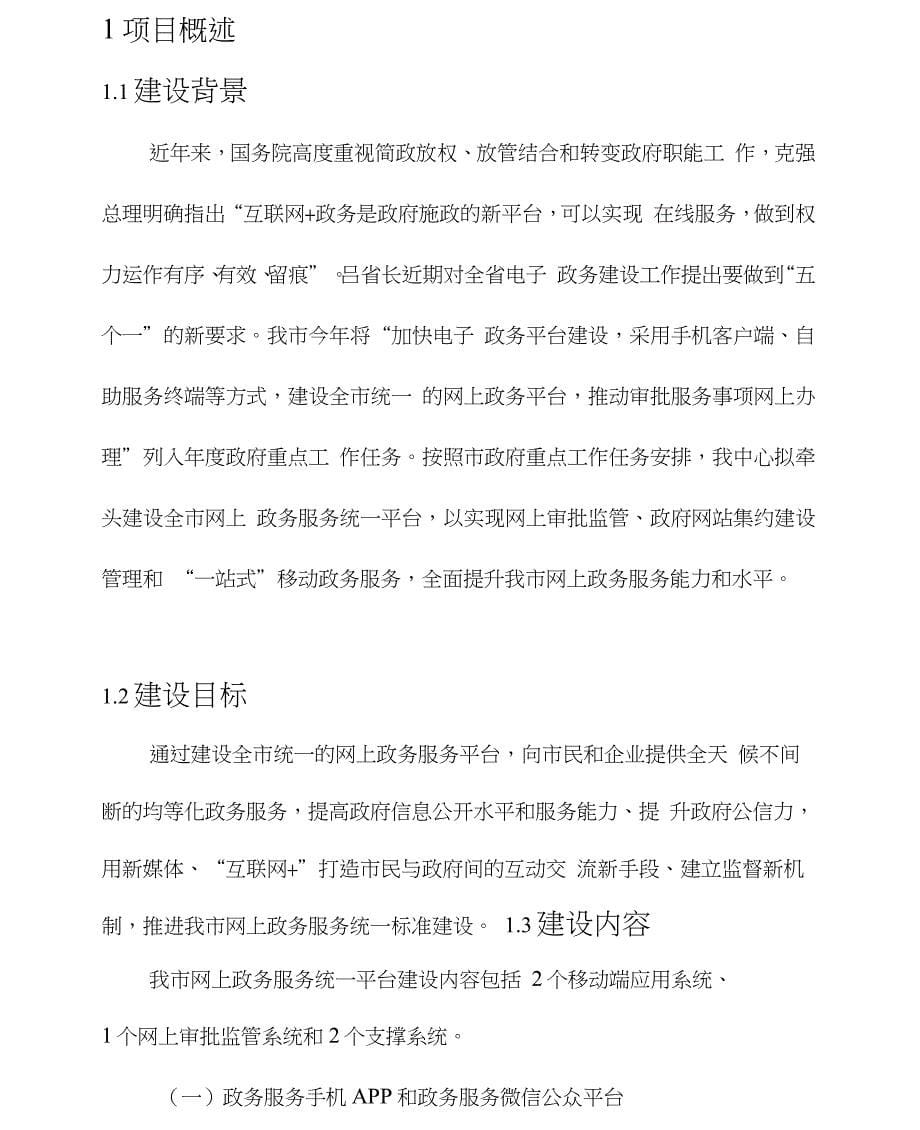 互联网+网上政务服务平台建设方案_第5页