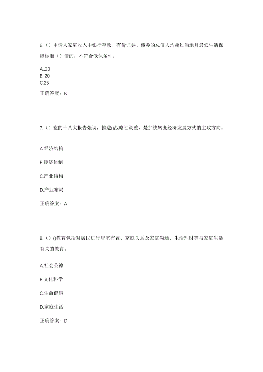 2023年福建省福州市福清市海口镇东阁村社区工作人员考试模拟题含答案_第3页