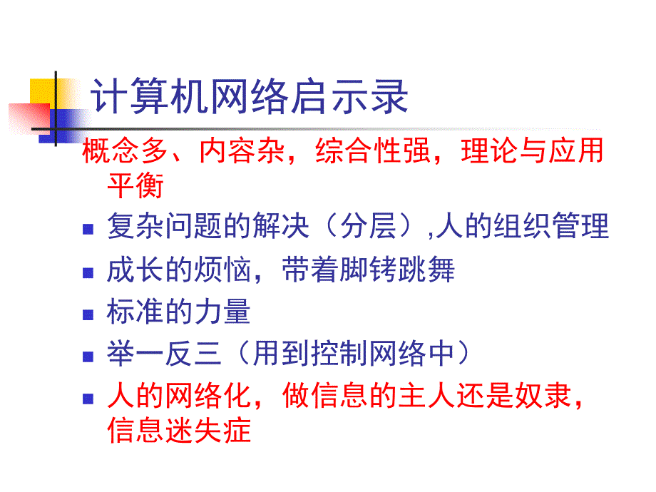 中国矿业大学计算机网络技术复习ppt课件_第2页