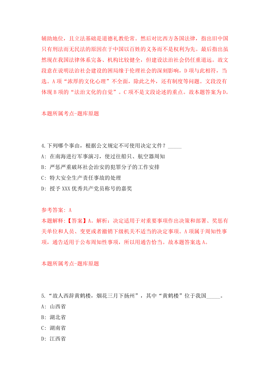 山西太原清徐县事业单位招考聘用94人模拟试卷【附答案解析】【6】_第3页