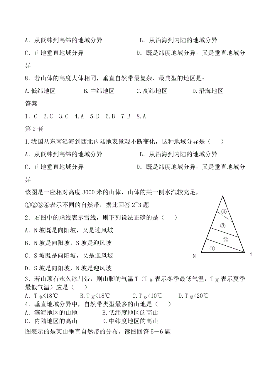 【精选】新人教版高中地理必修1：同步练习5.2自然地理环境的差异性2_第2页