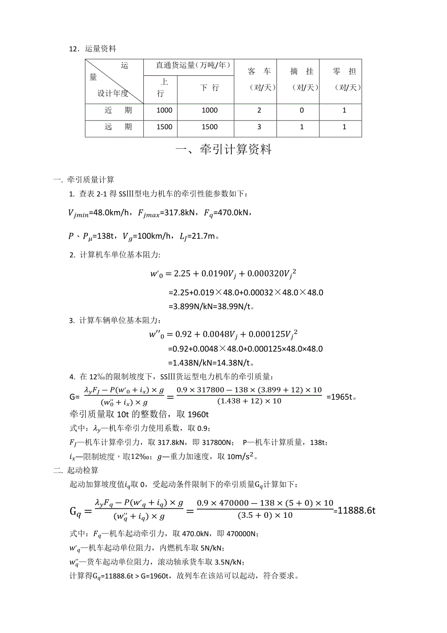 铁路选线设计范例_第2页