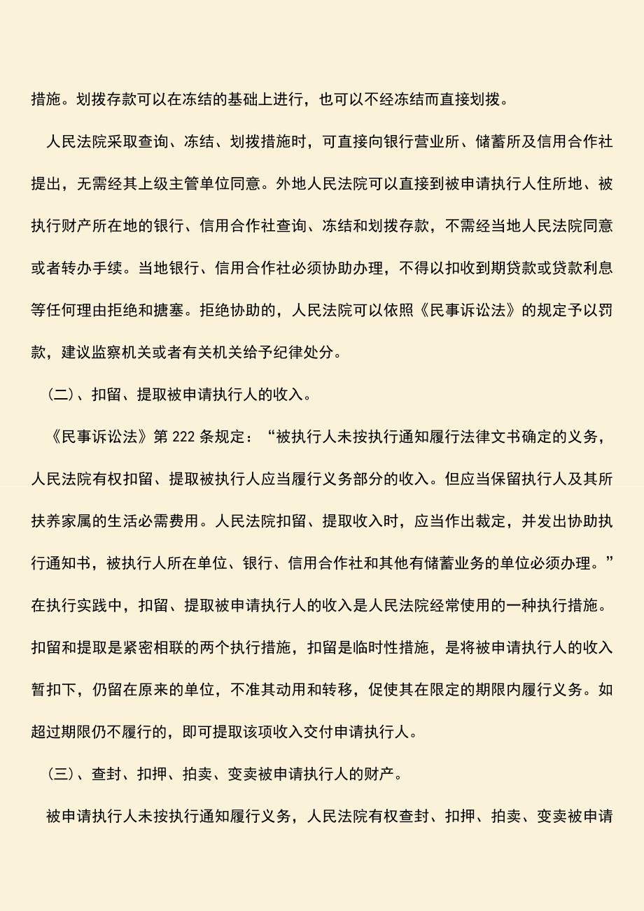 推荐下载：法院强制执行的方式有哪些？.doc_第2页