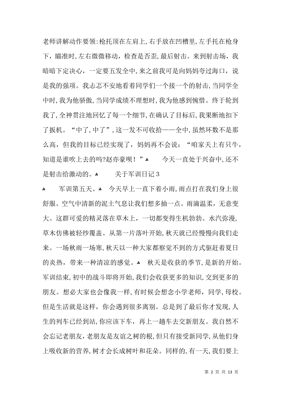 关于军训日记集合15篇2_第2页