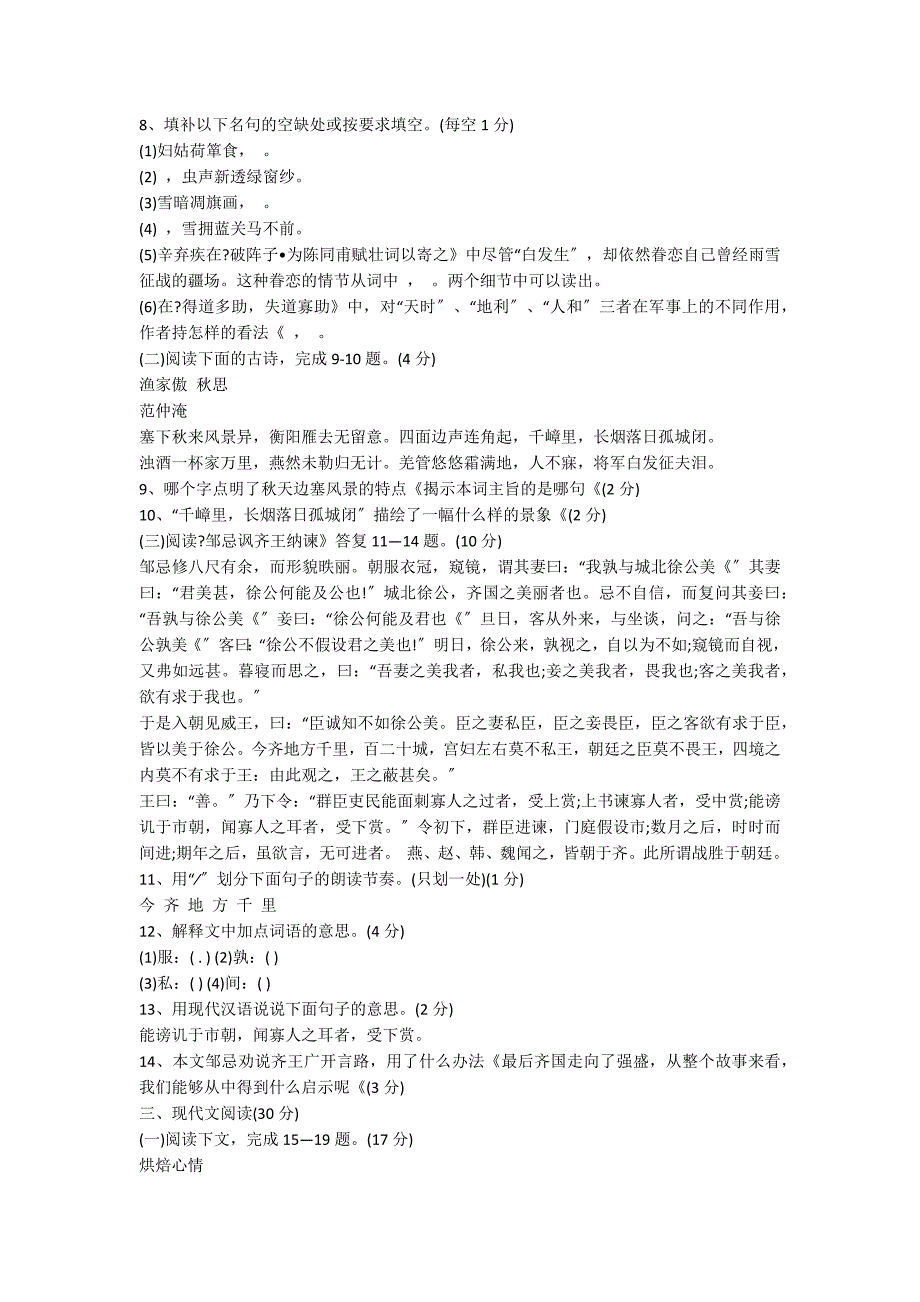 2022年中考一轮复习语文试题及答案_第3页