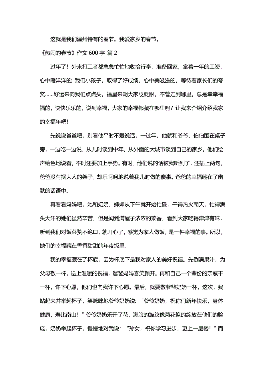 《热闹的春节》作文600字三篇_第2页