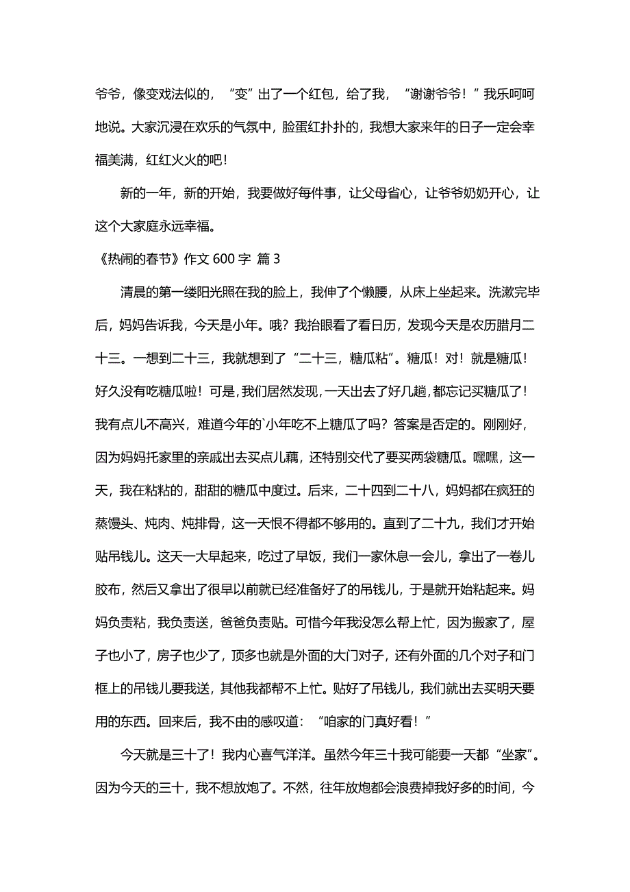 《热闹的春节》作文600字三篇_第3页