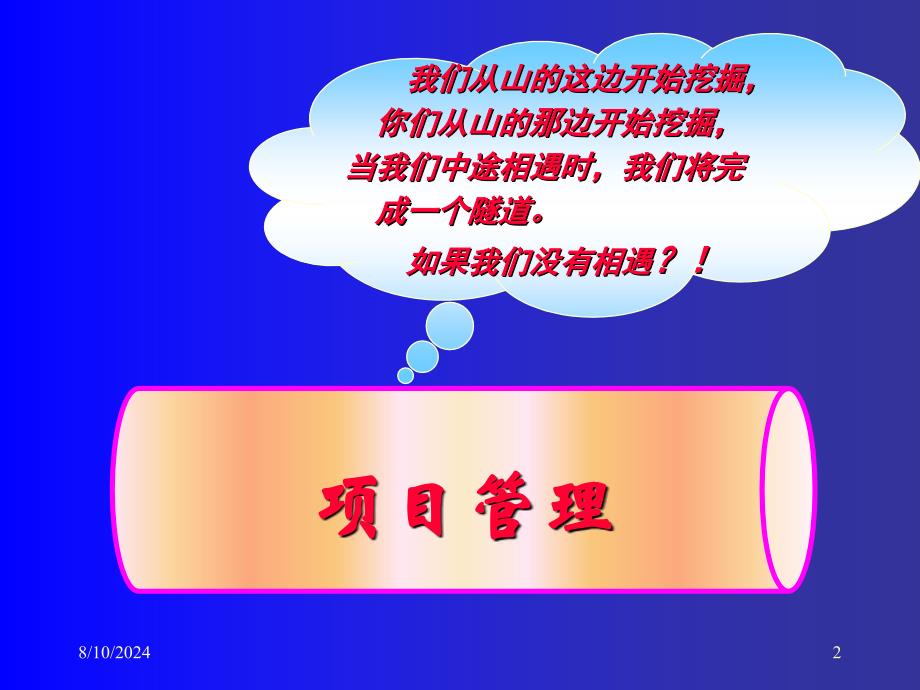 公共项目管理与政策分析.ppt_第2页